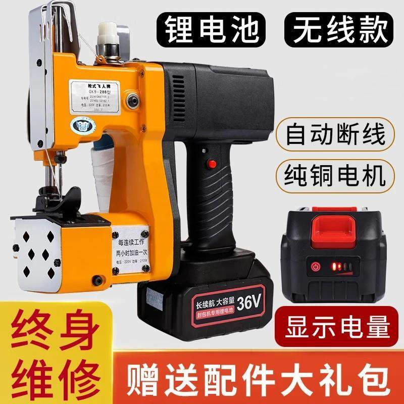 无线缝包机手提式充电动小型米袋封口机编织袋打包机封包机锂电池