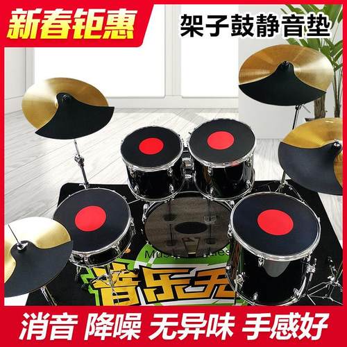 架子鼓消音垫静音垫套装爵士鼓鼓垫橡胶隔音垫五鼓三镲片四嚓减震