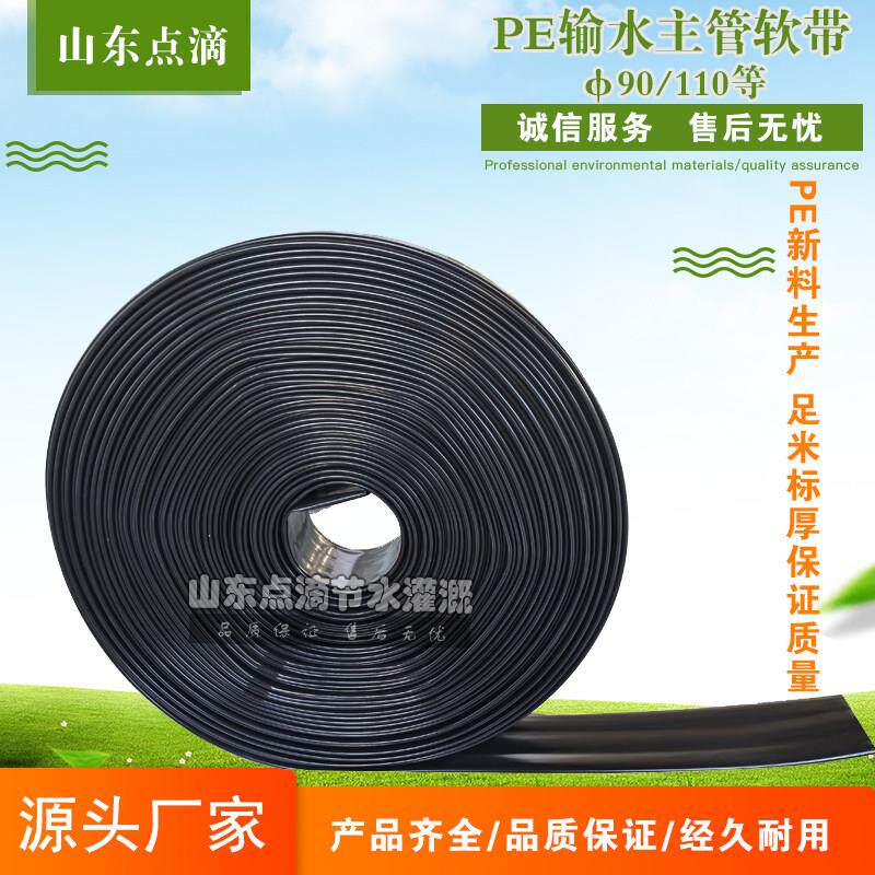 输水带2/3/4/5寸PE管软带雾化微喷滴灌灌溉农用滴管大棚输水主管