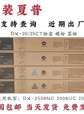原装夏普DX-20CT/25CT粉盒DX-2508NC 2008UC 2508 碳粉 墨粉 粉盒