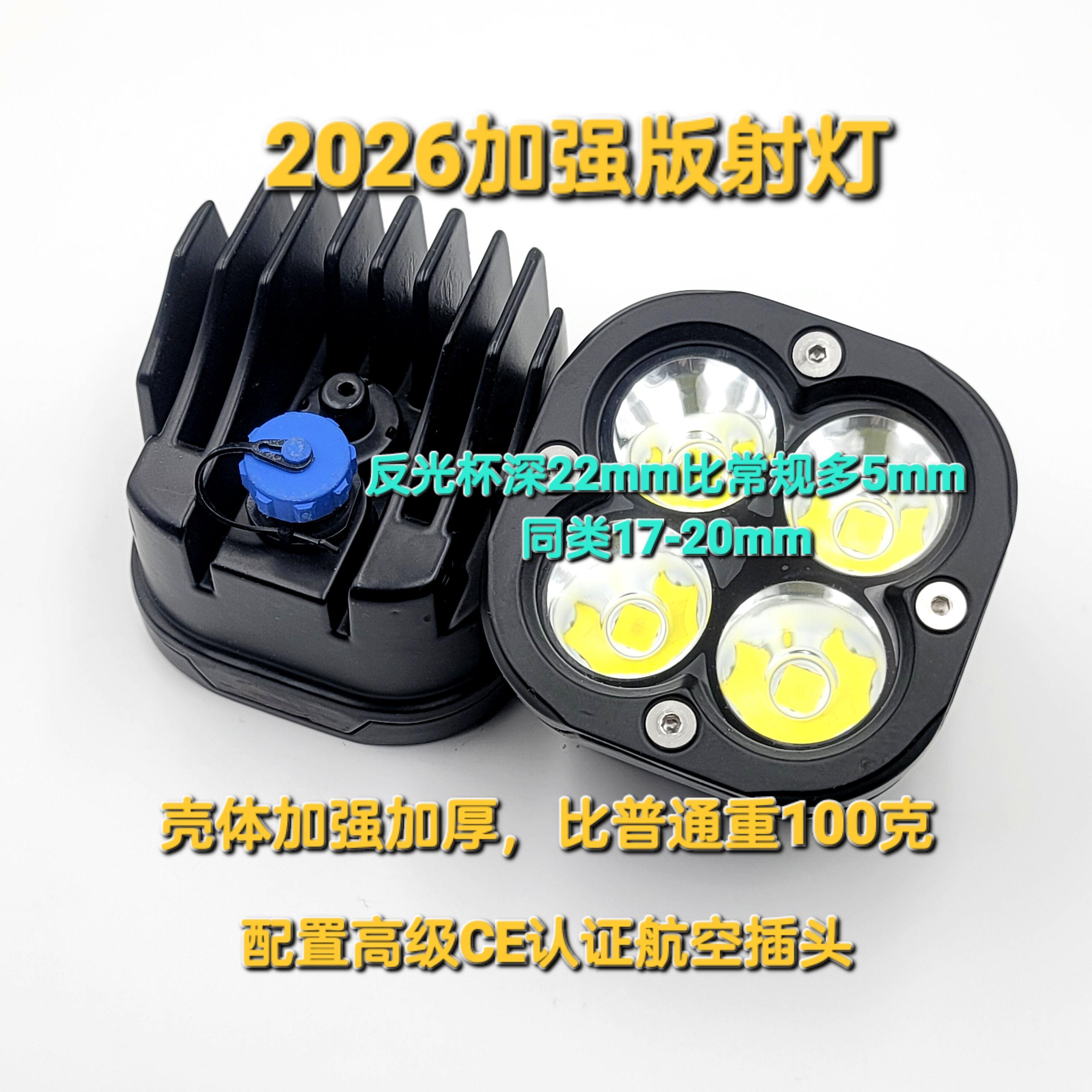 2026新版强光射灯电动机车电动车免100V免DC机车小车货车越野车射