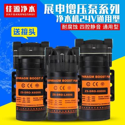 展申牌增压泵400g直饮纯水机净水器24V600G增压泵800G净水机电机