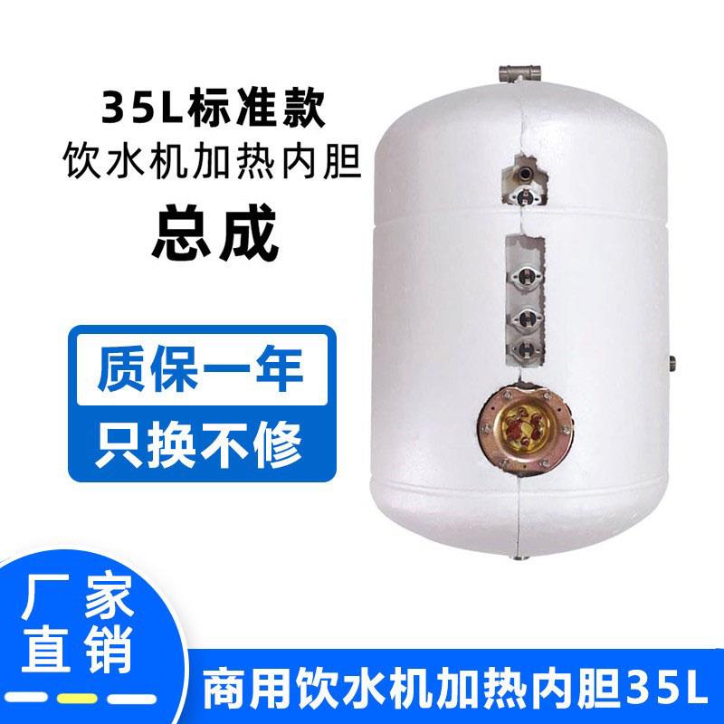校园商用饮水机304不锈钢电加热内胆30升 开水器储水罐35L保温桶