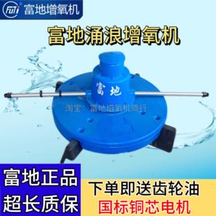 富地增氧机涌浪增氧机鱼塘养殖专用曝气式耕水式机推浪三相增氧泵