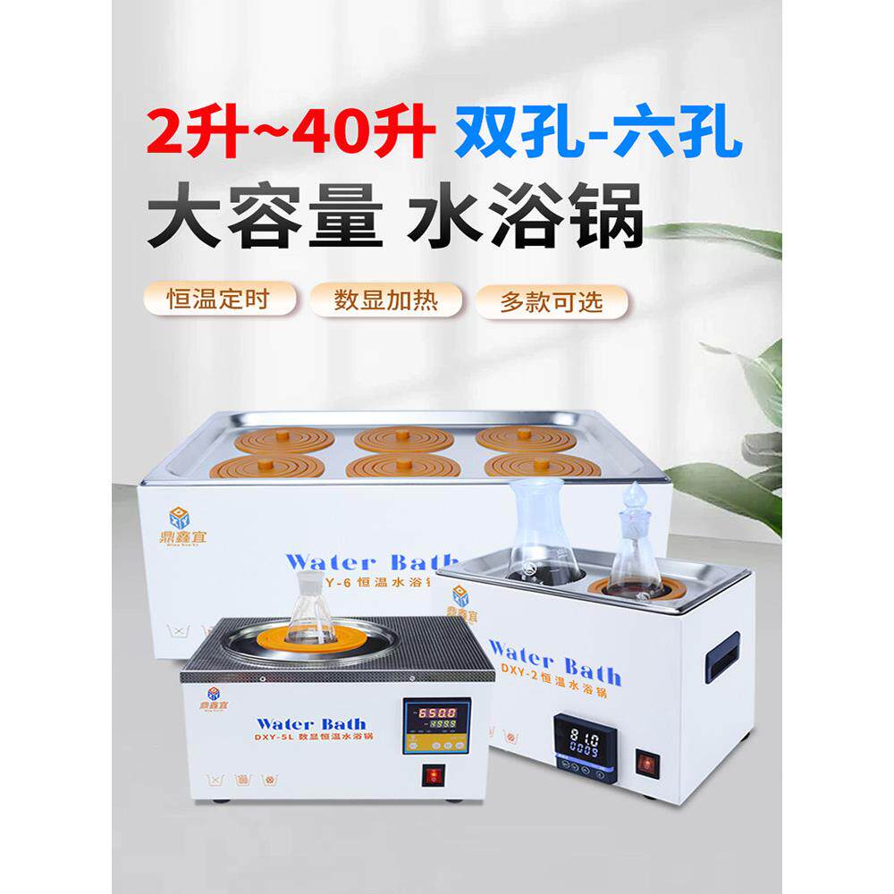 鼎鑫宜数显恒温水浴锅实验室单双孔定时防干烧水浴槽大容量水浴箱