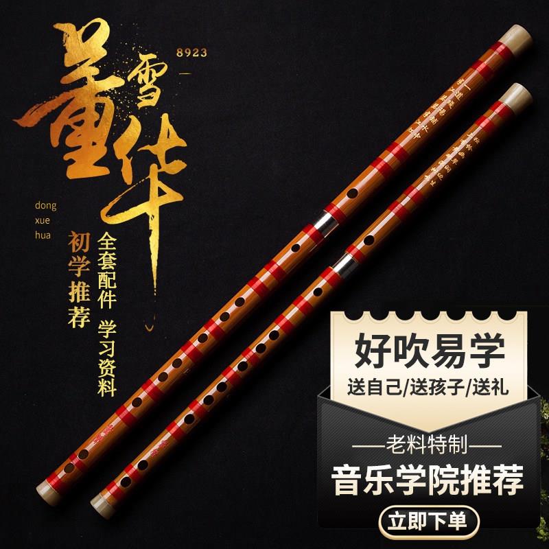 灵声乐器董雪华8923笛子苦竹初学入门笛子横笛学生笛专业竹笛子