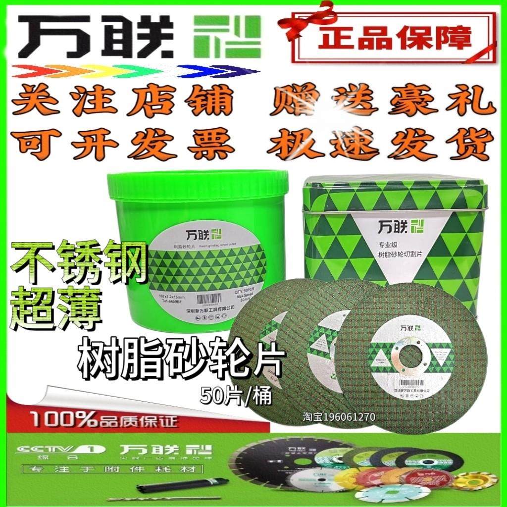 万联切割片正品绿色角磨机锯片金属双网树脂超薄不锈钢黑色砂轮片,标准件/零部件/工业耗材,切割片/磨片,淘宝优惠券,粉丝福利购,淘宝优惠卷
