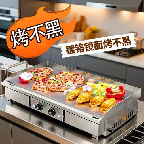 不黑镜面不粘电扒炉商用手抓饼机器铁板烧设备煎牛排鱿鱼烤冷面机