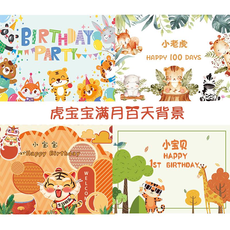 男女宝宝满月百日宴背景墙布置周岁生日派对海报森系动物气球装饰