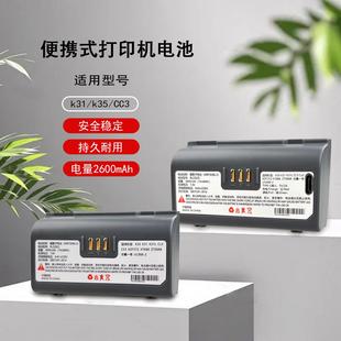 于芝柯CC3 K35 CS3 印表机ZBL261S电池XT423 KDT3可携式 适用于