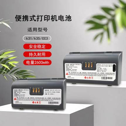 适用于 于芝柯CC3/CS3/KDT3可携式印表机ZBL261S电池XT423/ K35/K