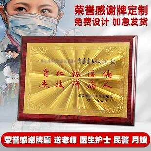 感谢牌送医生荣誉牌匾赠送护士医院教师老师定制木牌月嫂嘉奖公司
