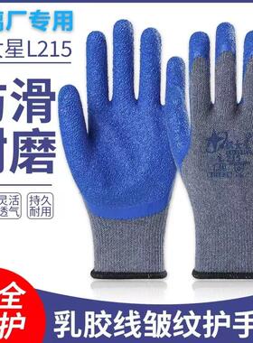正品星宇织女星L215皱纹防滑耐磨耐用手套工地干活手套棉线 线透