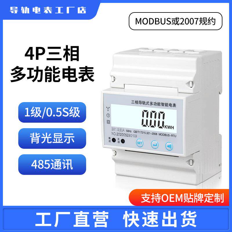 三相四线电表导轨式485多功能电子式modbus远程抄表380V智能微型