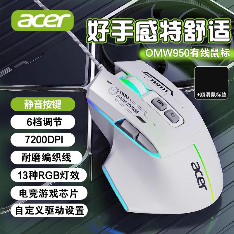宏碁有线滑鼠静音电竞游戏专用USB桌上型电脑笔记型电脑吃鸡LOL宏