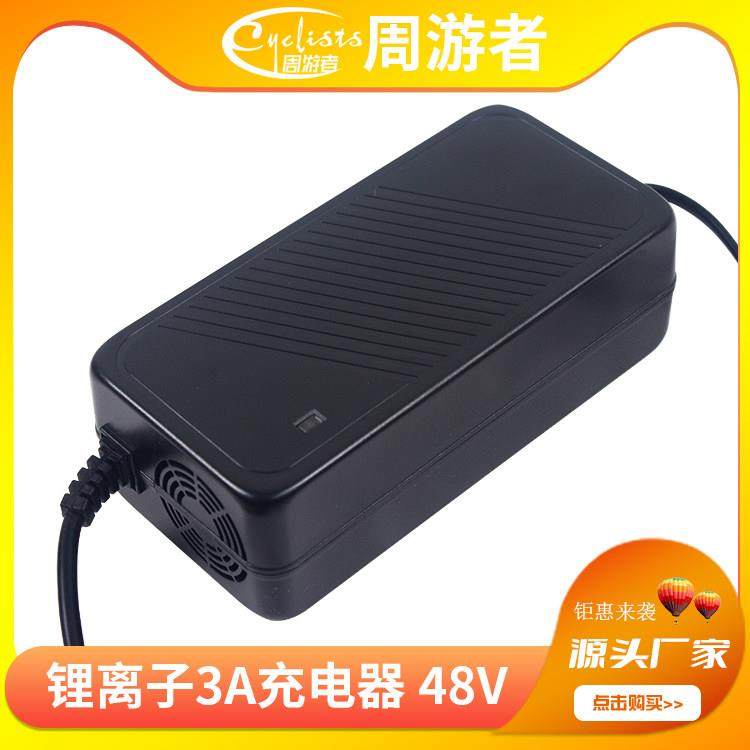 锂电车折叠电动车锂电池充电器48V3A/5A充满自停麦克风头直充