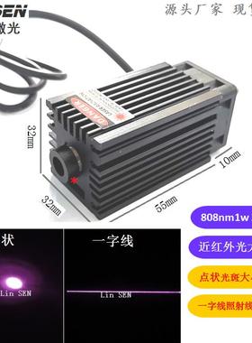 808nm大功率1w2w近红外线点状光热科研实验镭射激光模组 夜视补光