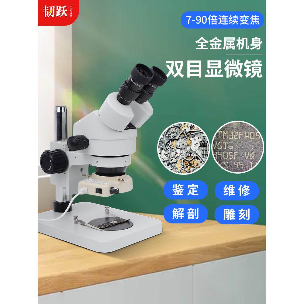 如月双目镜7-45X连续变焦显微镜手机维修芯片电路板焊接手表检测