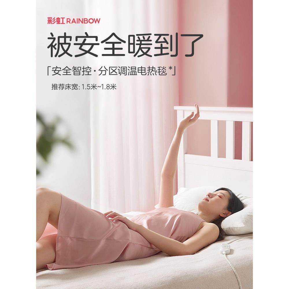 彩虹电热毯单人家用电动床垫宿舍床安全调温电加热垫智能温控除湿