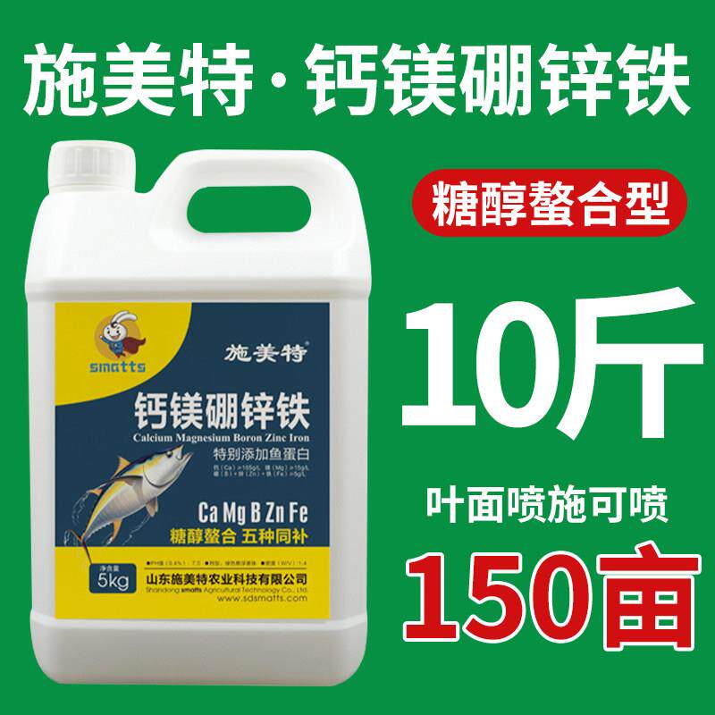 钙镁硼锌铁叶面肥中微量元素肥料水溶肥保花保果果树蔬菜花卉5KG