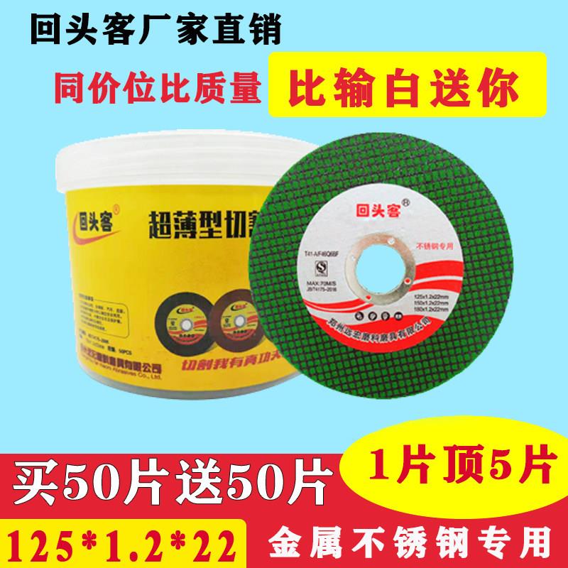 角磨机切割片回头客125金刚砂磨具切片金属不锈钢100手磨机砂轮片图片