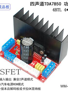 发烧级HIFI四声道TDA7850汽车4.0立体环绕声4路MOSFET车载功放板