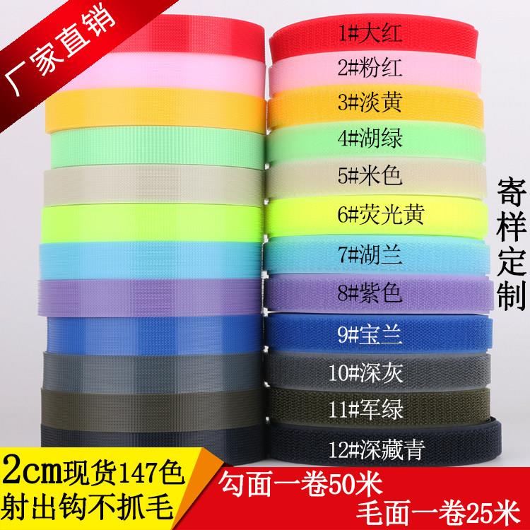 2cm彩色魔术贴2百色尼龙射出钩粘搭子母扣带宝婴儿不抓毛服装辅料