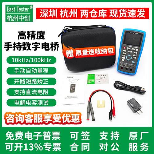 中创高精度手持lcr数字电桥测试仪100K ET433 ET430B ET431 ET432