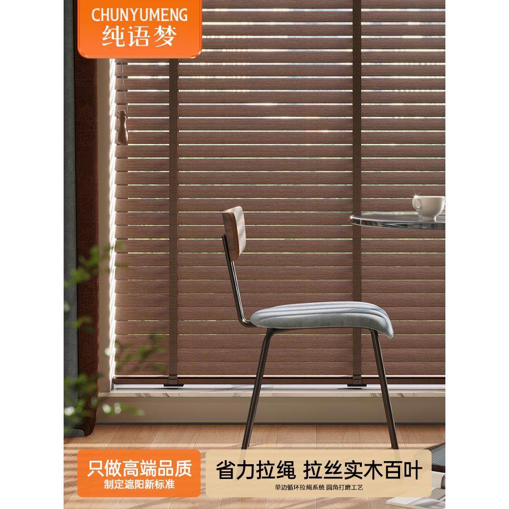 纯语梦高级感实木百叶窗电动木百叶帘办公室客厅卧室书房木质窗帘
