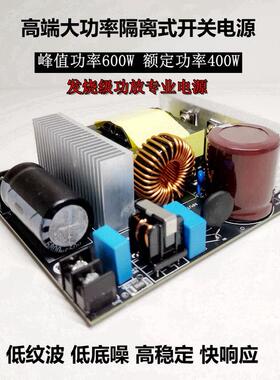 直流P48V600W瓦高端功放机家用工业电器3255功放大功率电源新款