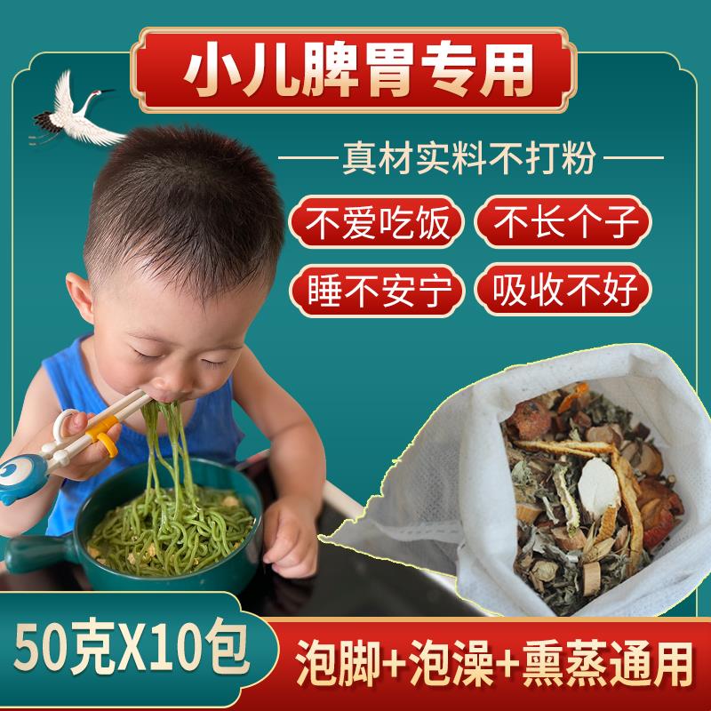 儿童泡澡调理脾胃小儿药浴包婴儿幼儿草本宝宝艾草泡澡小孩药包