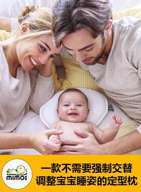 mimos婴儿定型枕纠正矫正防偏头扁头斜头新生儿枕头透气0-6-12月