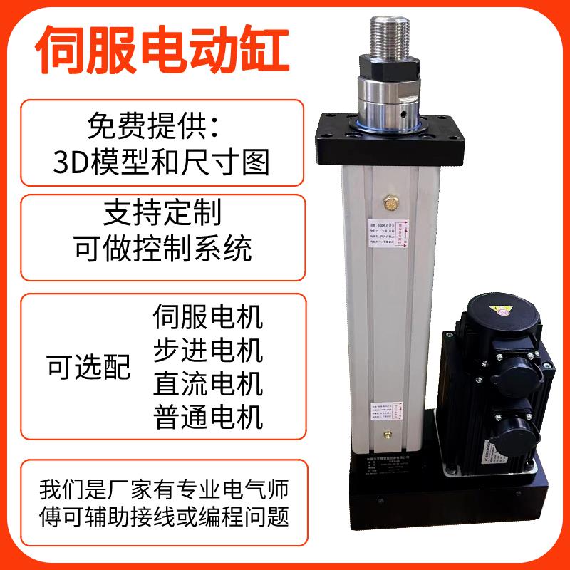 伺服电动缸电缸伸缩推杆0-50吨可做方圆形可配伺服步进直流