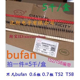 不凡bufan IN4007整流二极管1N4007 粗铜脚0.6/0.7/T52/T58 (5千)