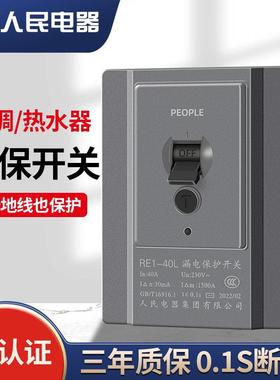 中国人民3p空调漏电保护开关3匹家用220v柜机专用电热水器32a灰色