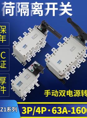 负荷隔离开关HGLZ1三相手动双电源转换切换开关100A250A400A 630A