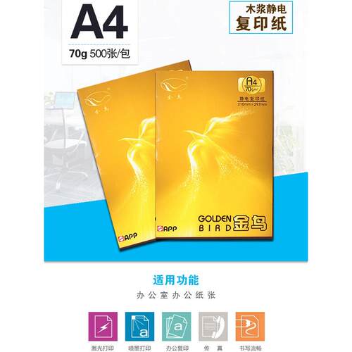 整箱金鸟覆印纸A4九省包邮双面覆印喷墨办公传真书写手工绘画文具