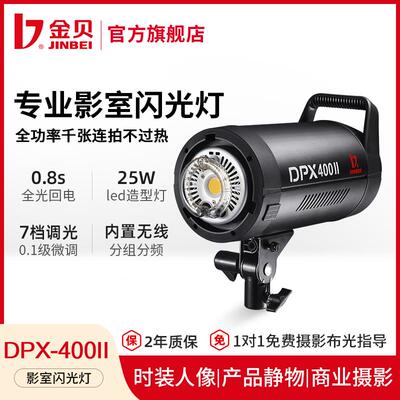 金贝DPX400II专业摄影灯400W影室闪光灯摄影棚照相馆人像写真摄影