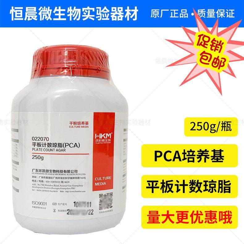 环凯正品平板计数琼脂PCA培养基250g细菌总数测定022070新批次