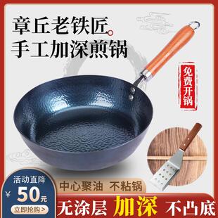 平底锅纯手工铁锅加深煎锅小无涂层不沾锅家用牛排烙饼产地章丘