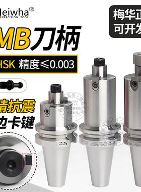 梅华正品FMB面铣刀柄bt40加工中心铣刀盘连接杆bt50-fmb22平面铣