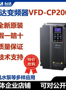台达变频器CP2000 VFD300CP43B- VFD370CP43B VFD185 550CP43B-21