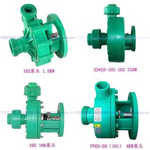 25工程塑料离心泵 耐腐蚀耐酸碱化工电镀水处理循环泵 FS40