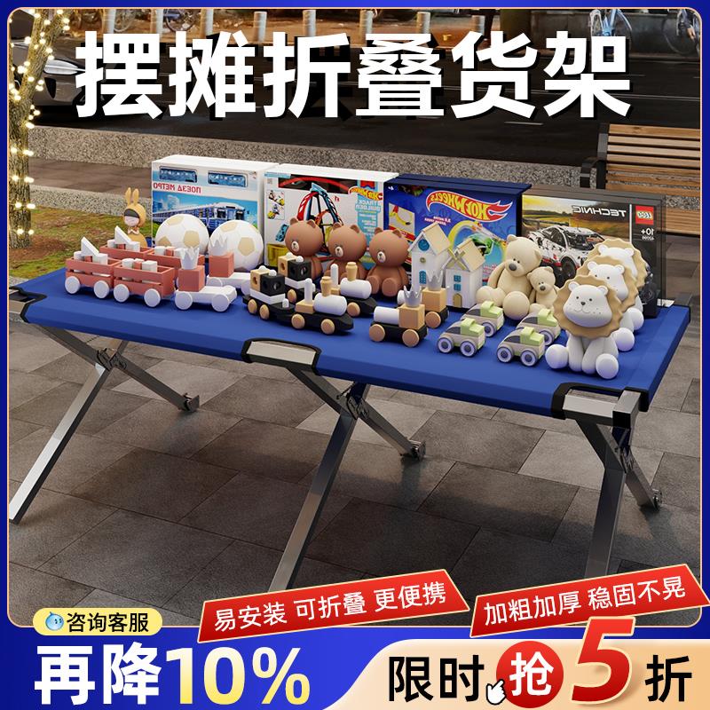 夜市摆地摊折叠货架摆摊桌地推摆摊架子地摊位可伸缩便携地摊货架