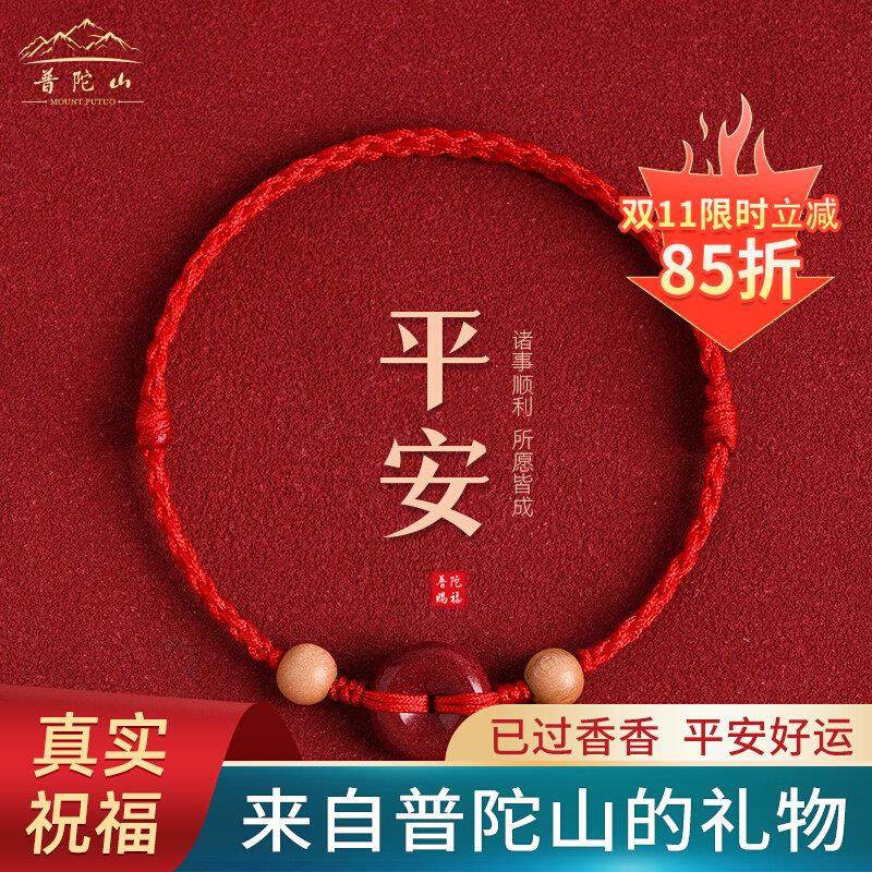 普陀山朱砂平安扣红绳手链男女真桃木转运珠脚链编织本命年红手绳,珠宝/钻石/翡翠,手饰,淘宝优惠券,粉丝福利购,淘宝优惠卷