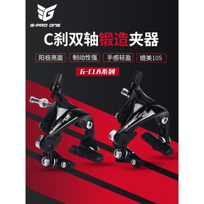 GPROONE公路自行车刹车加长中臂双轴夹器C夹圈刹覆古银色105手感