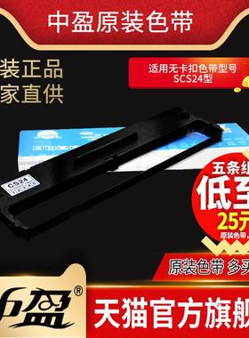 中盈原装色带NX-210K 220K 520K 610K 510K 310K 1000 2000 6000