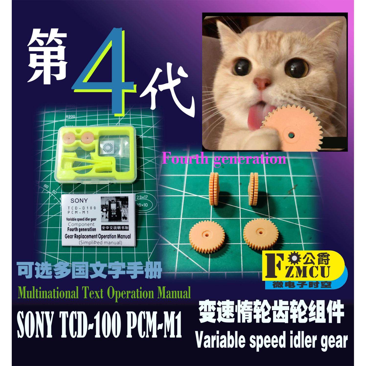 SONY TCD-D100齿轮PCM-M1变速圆柱阻尼齿轮DAT随身听零件