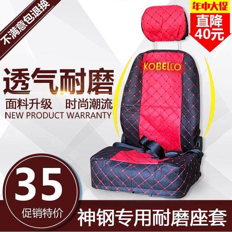 神钢挖掘机座椅套SK60/75/135/200/210/250/350-6-8挖机座套坐垫,汽车用品/电子/清洗/改装,通用座套/座垫,淘宝优惠券,粉丝福利购,淘宝优惠卷