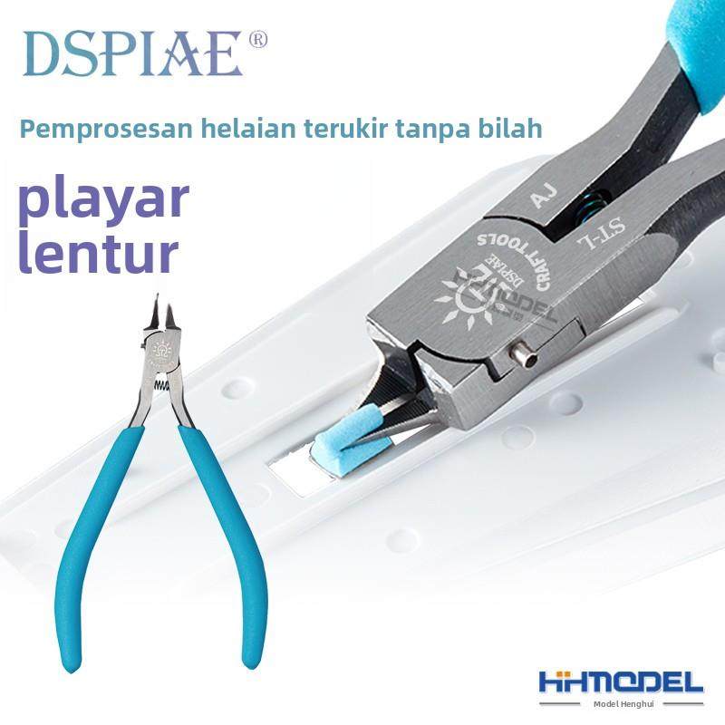 恒辉模型 DSPIAE迪斯派 ST-L 无刃蚀刻片加工折弯钳 模型剪钳